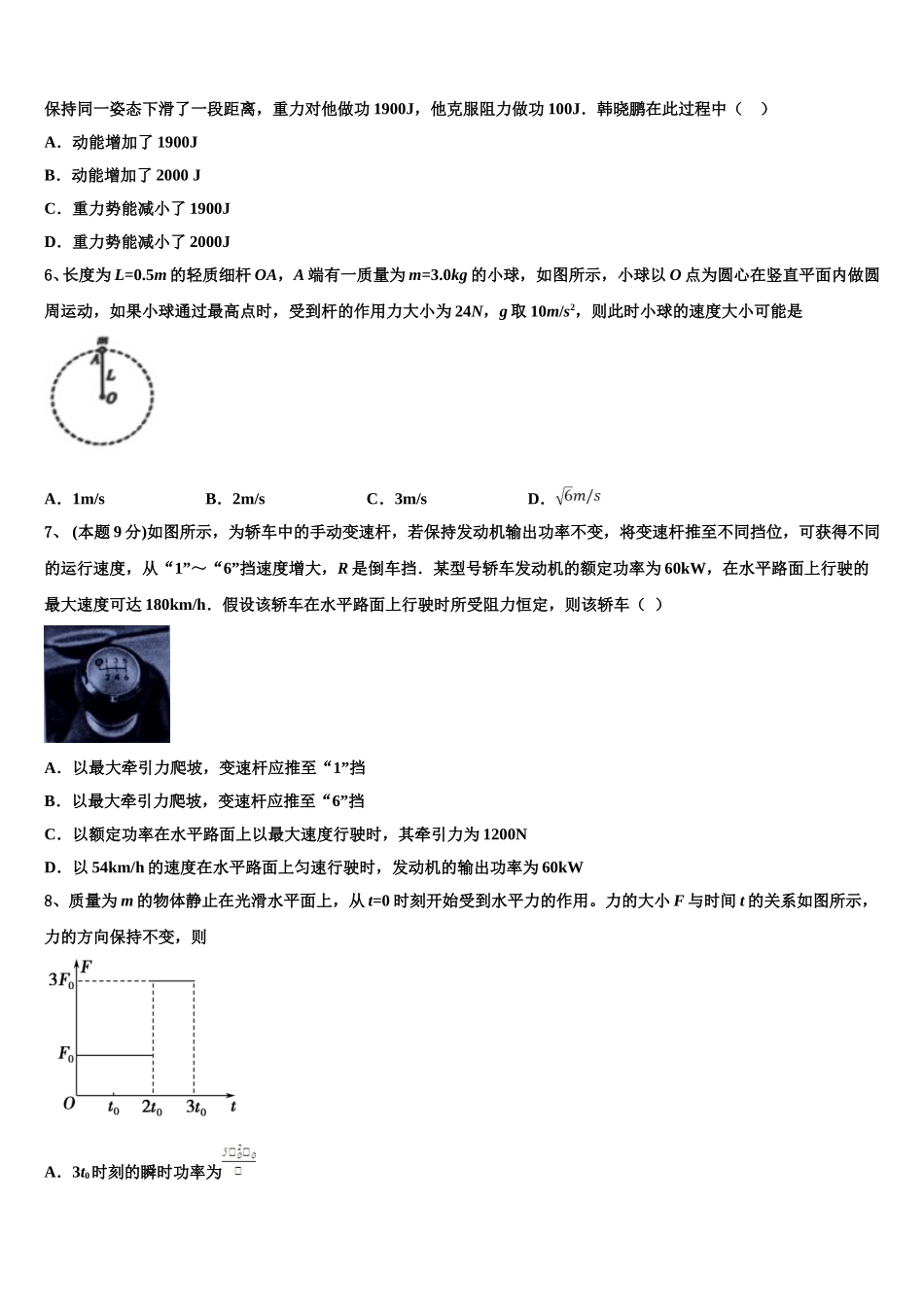 2025届江苏省常州高级中学高一物理第二学期期末检测模拟试题含解析_第2页