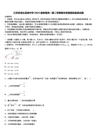 江苏省海头高级中学2025届物理高一第二学期期末质量跟踪监视试题含解析