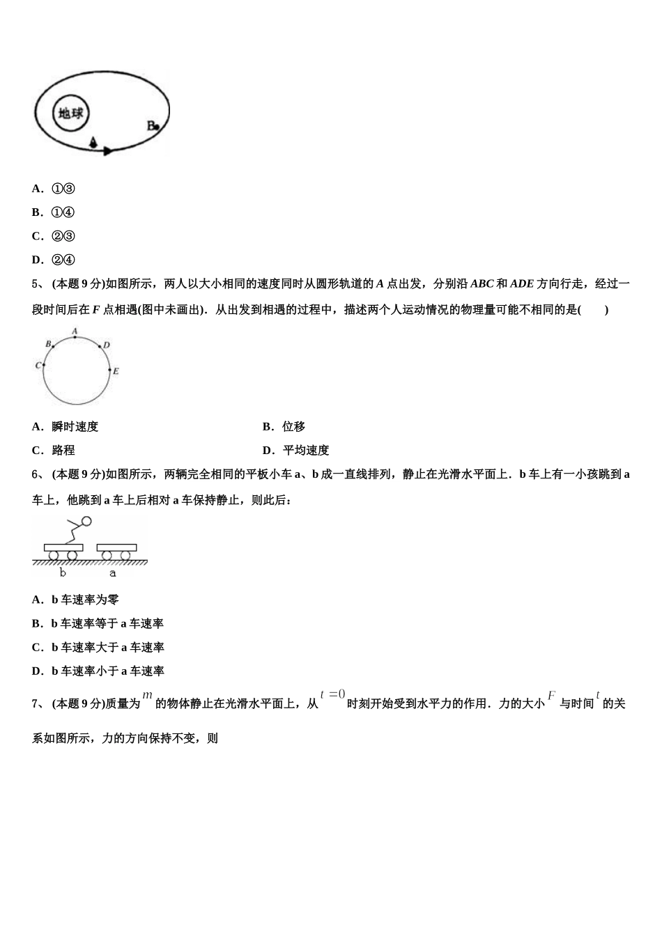 2025年江苏省五校物理高一下期末考试模拟试题含解析_第2页