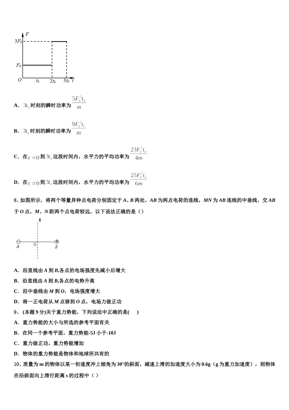 2025年江苏省五校物理高一下期末考试模拟试题含解析_第3页