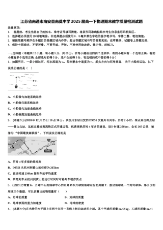 江苏省南通市海安县南莫中学2025届高一下物理期末教学质量检测试题含解析