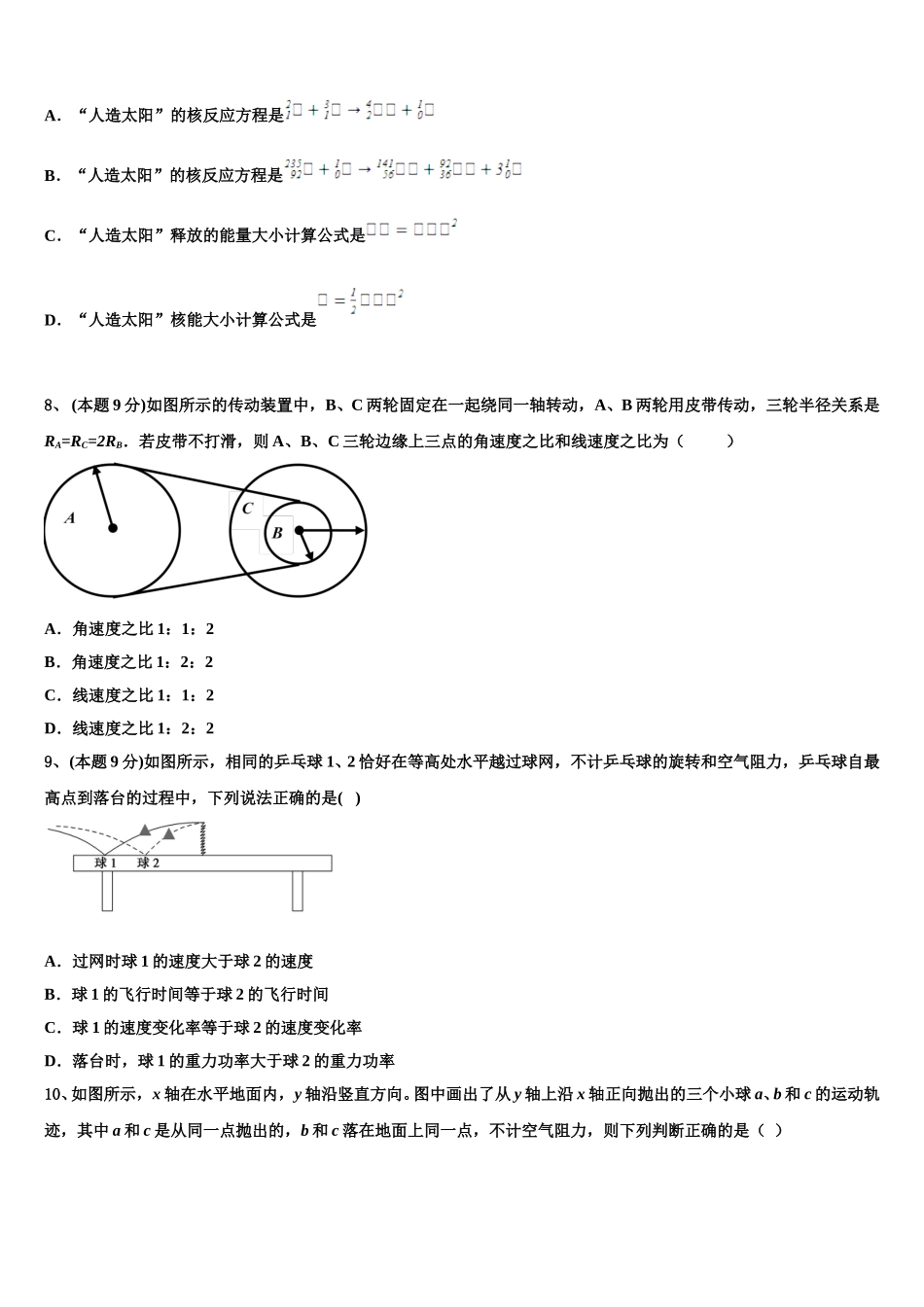江苏省连云港市灌南县二中2025年高一下物理期末教学质量检测模拟试题含解析_第3页