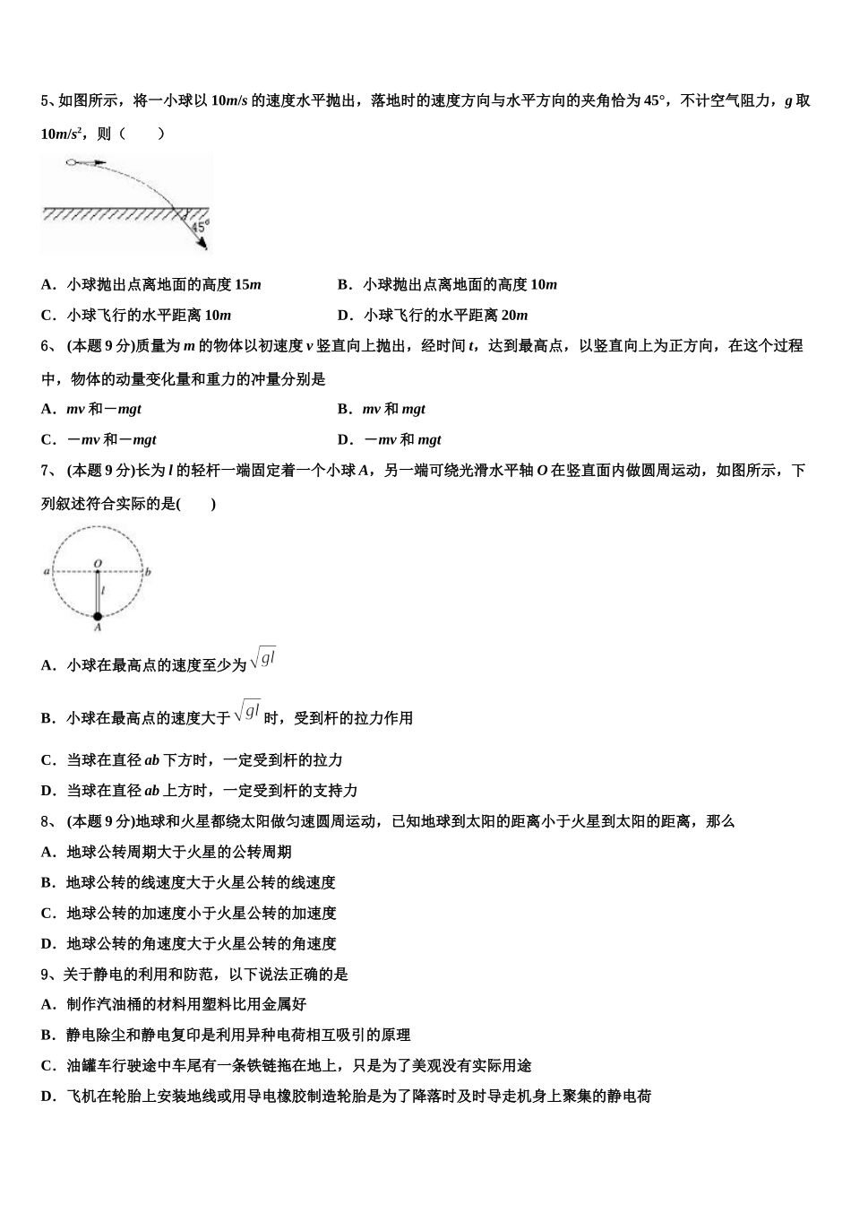 2025年江苏省连云港市赣榆区海头高中高一物理第二学期期末调研试题含解析_第2页