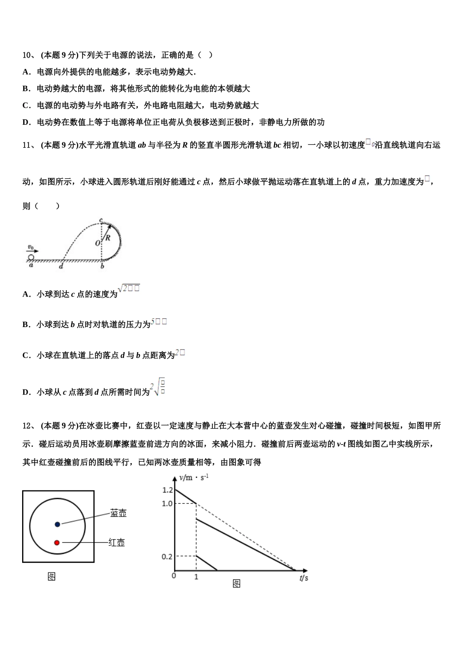 2025年江苏省连云港市赣榆区海头高中高一物理第二学期期末调研试题含解析_第3页