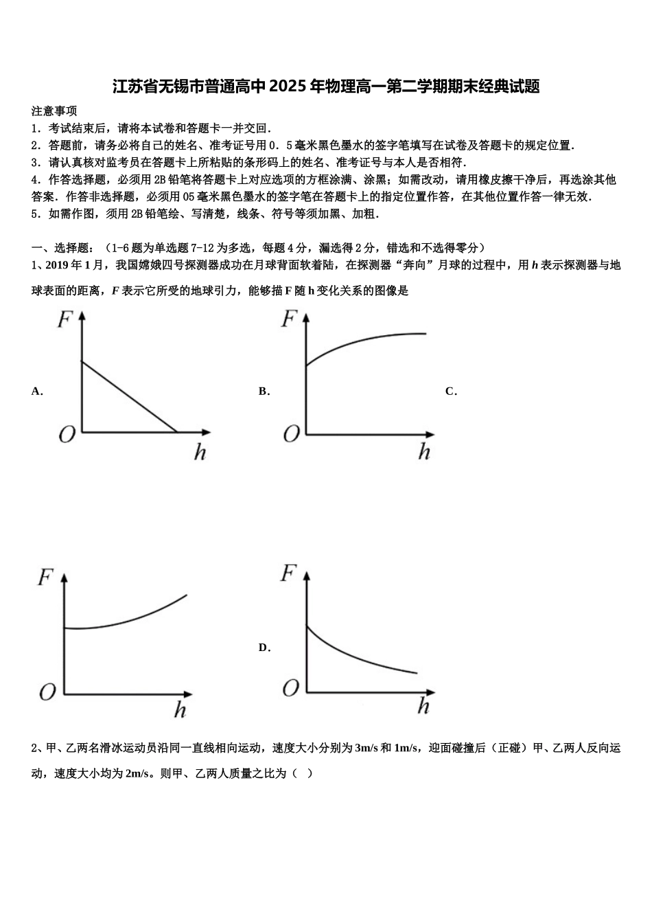江苏省无锡市普通高中2025年物理高一第二学期期末经典试题含解析_第1页