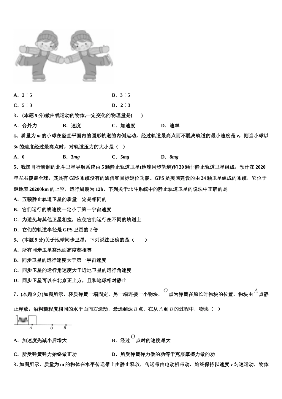 江苏省无锡市普通高中2025年物理高一第二学期期末经典试题含解析_第2页