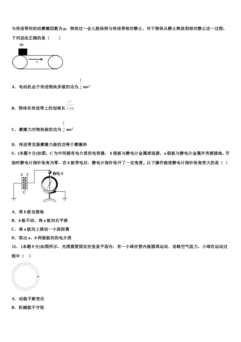 江苏省无锡市普通高中2025年物理高一第二学期期末经典试题含解析_第3页