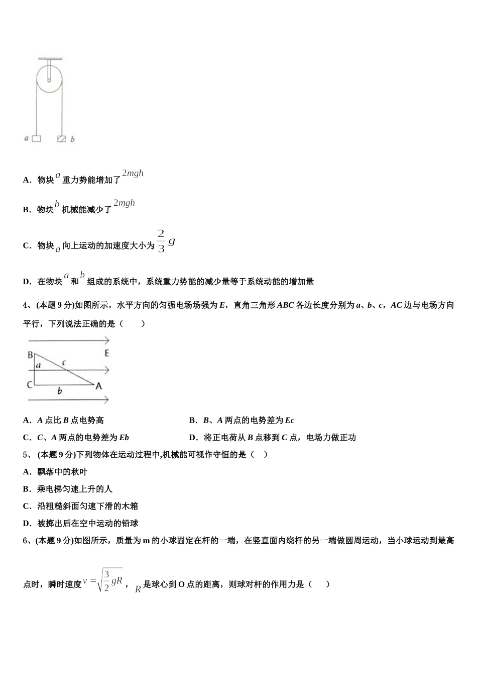 江苏省淮安市吴承恩中学2025年物理高一下期末质量检测模拟试题含解析_第2页