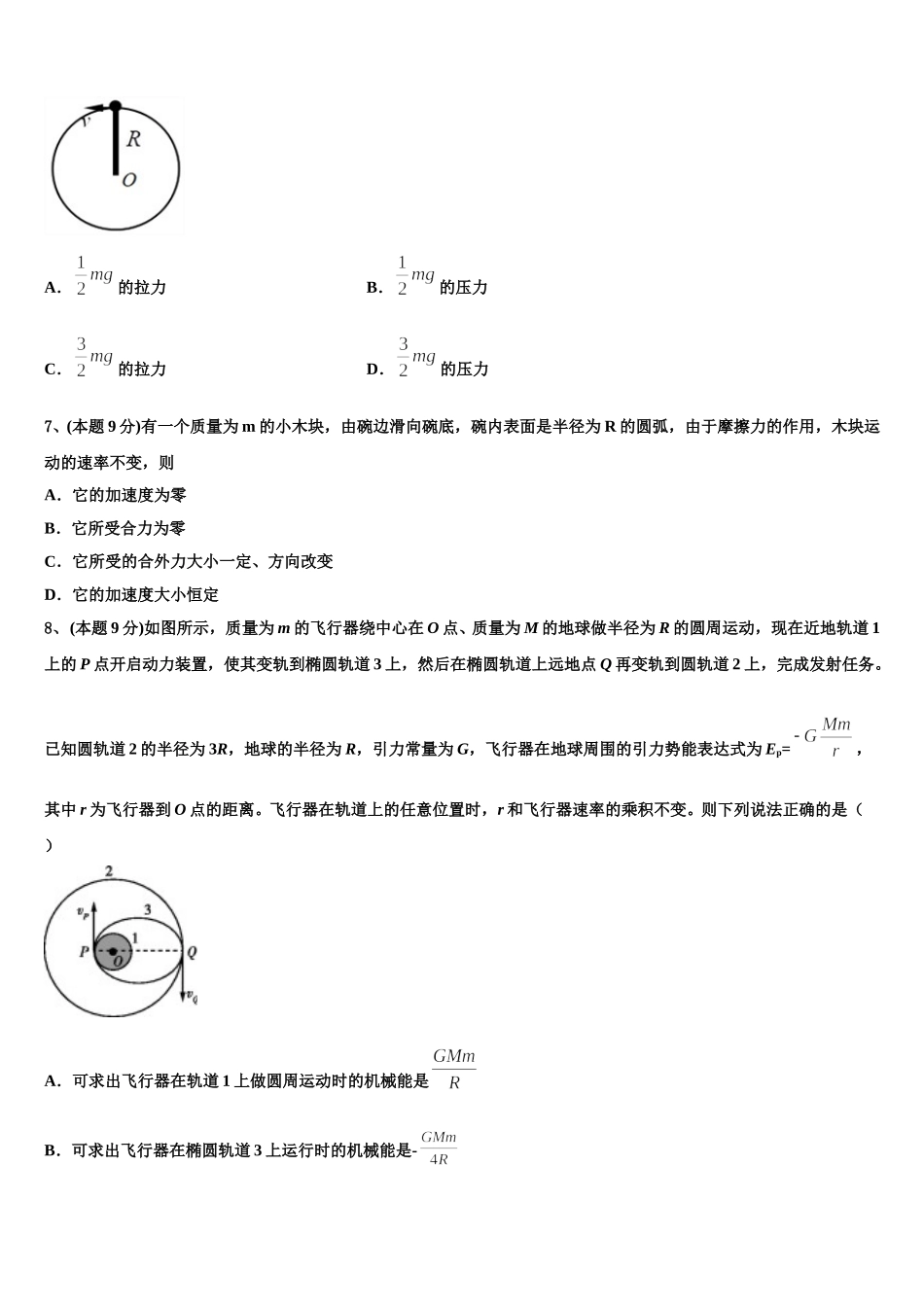 江苏省淮安市吴承恩中学2025年物理高一下期末质量检测模拟试题含解析_第3页
