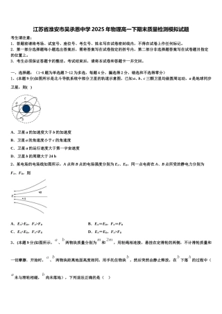 江苏省淮安市吴承恩中学2025年物理高一下期末质量检测模拟试题含解析