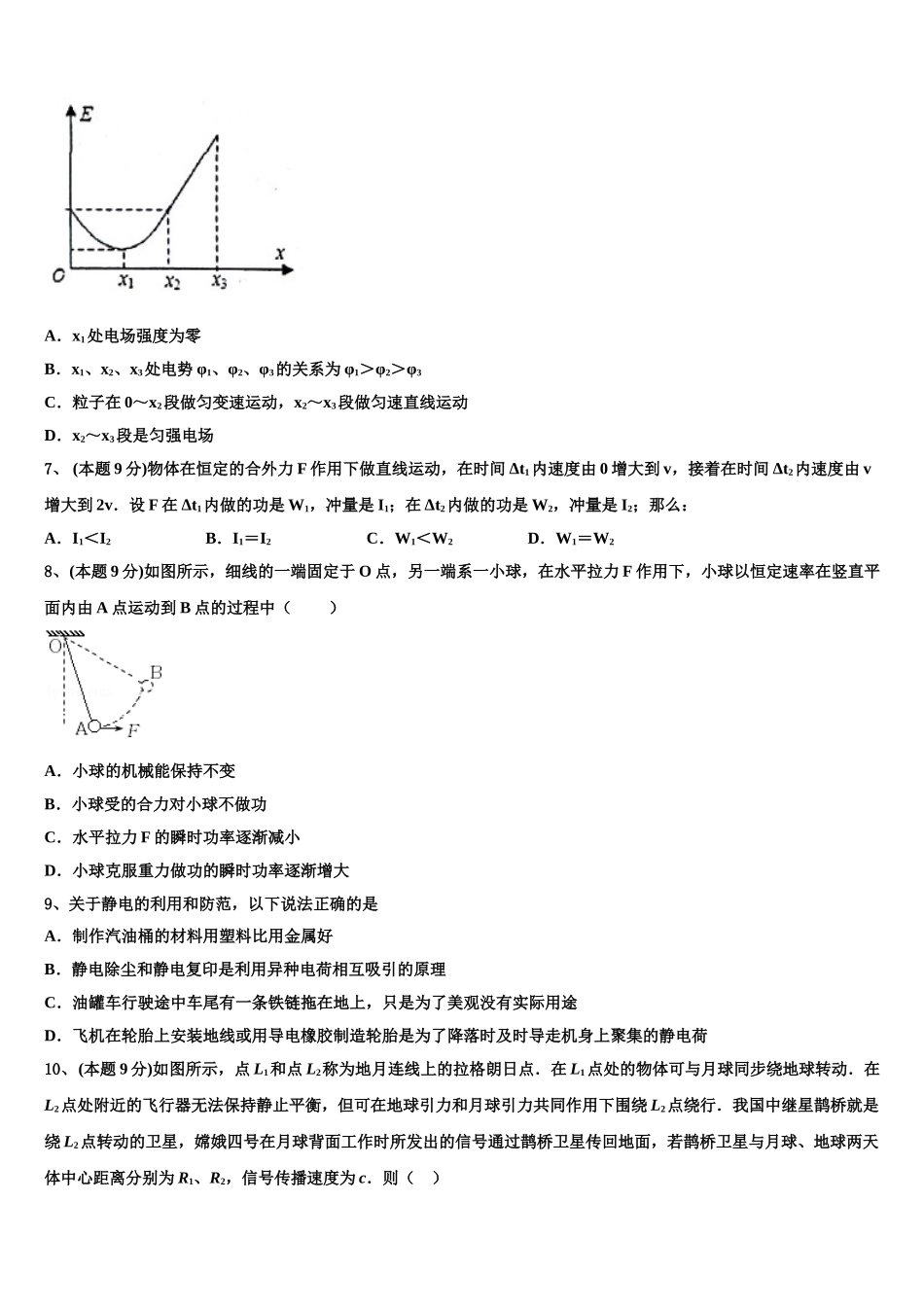 2025年江苏扬州中学高一下物理期末联考试题含解析_第3页