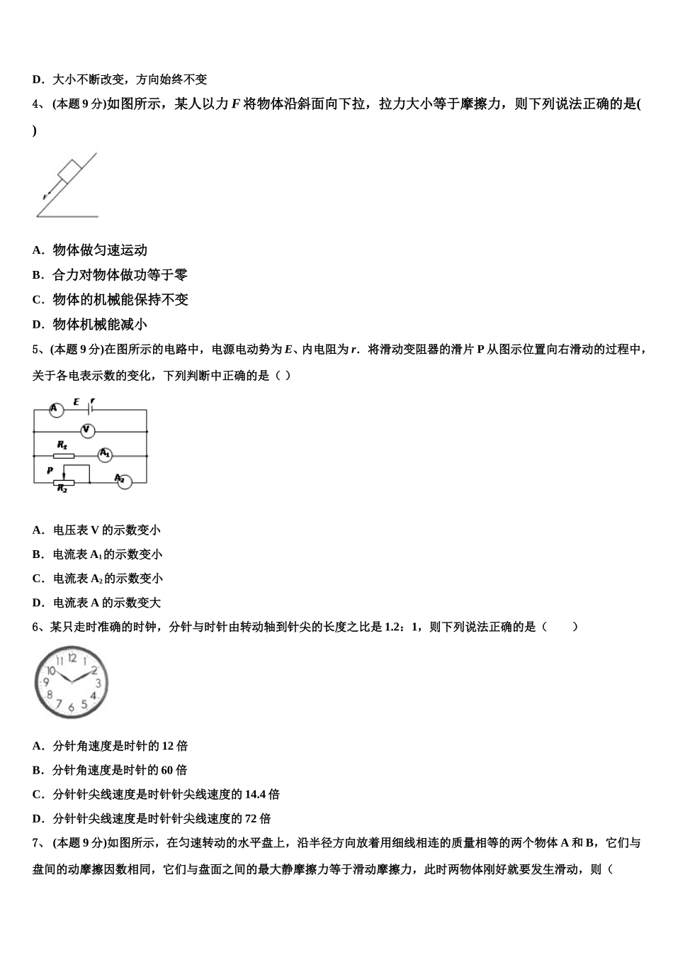 2025年江苏省苏州高新区一中高一物理第二学期期末综合测试试题含解析_第2页