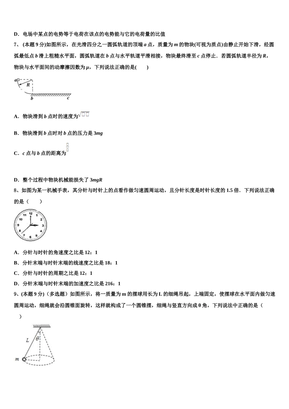 江苏省启东中学、前黄中学、淮阴中学等七校2025年物理高一下期末综合测试模拟试题含解析_第2页