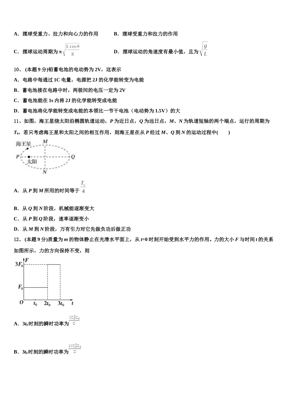 江苏省启东中学、前黄中学、淮阴中学等七校2025年物理高一下期末综合测试模拟试题含解析_第3页