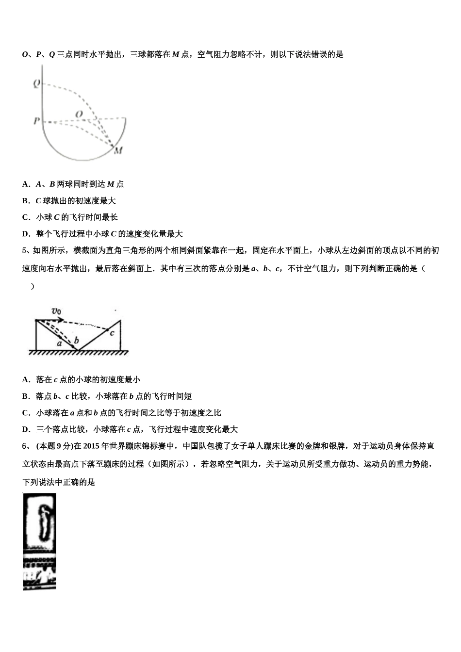 2025年江苏省淮阴中学、姜堰中学物理高一下期末学业质量监测试题含解析_第2页