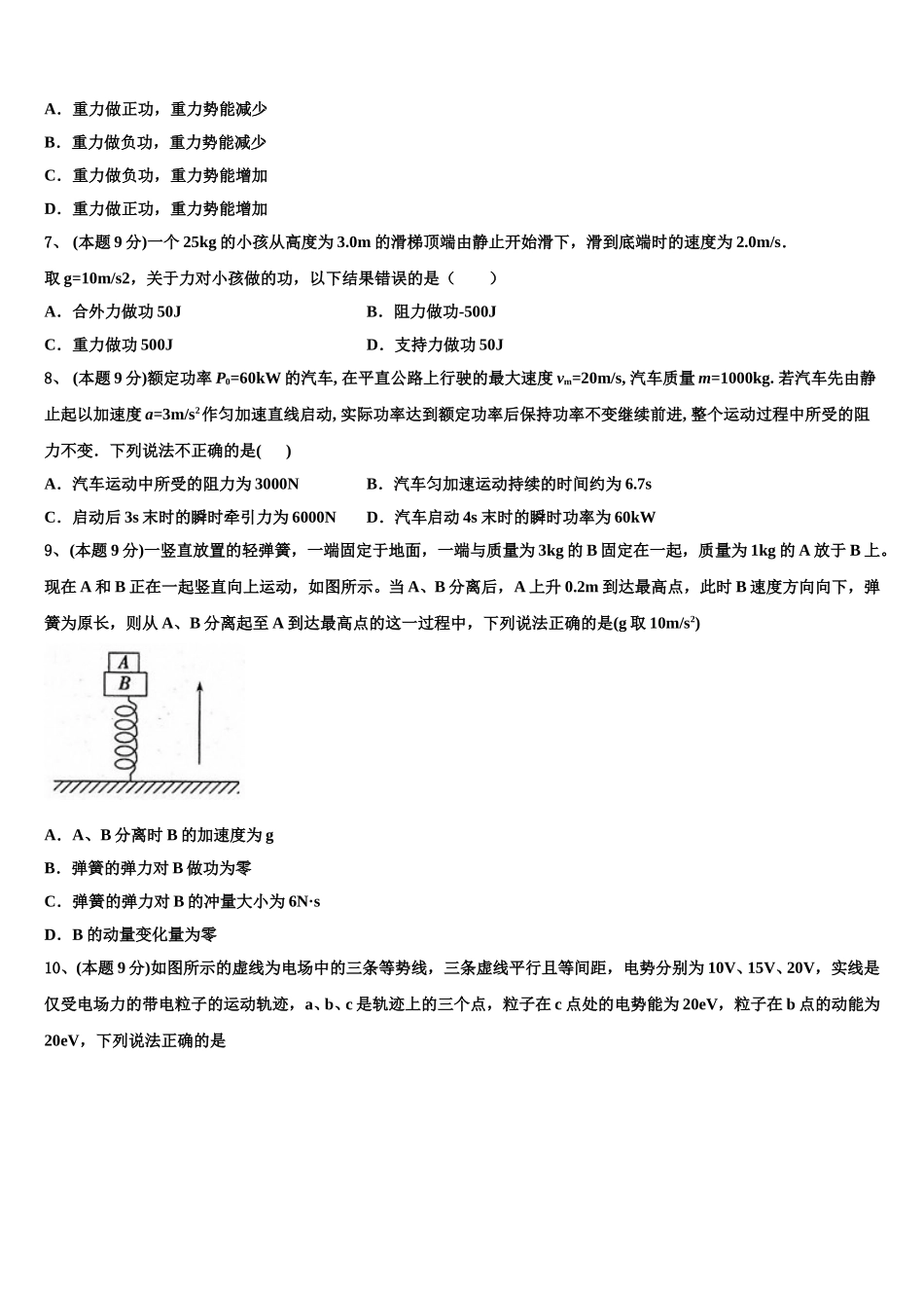 2025年江苏省淮阴中学、姜堰中学物理高一下期末学业质量监测试题含解析_第3页