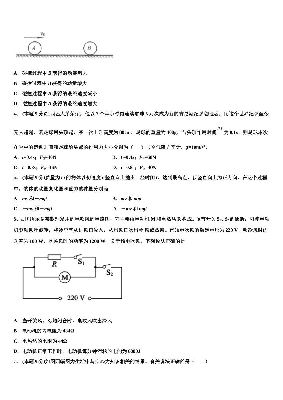 江苏省宿豫中学2025届高一下物理期末联考试题含解析_第2页