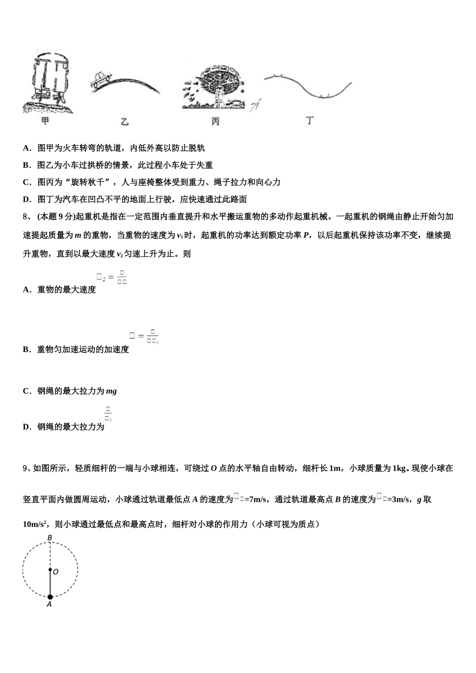 江苏省宿豫中学2025届高一下物理期末联考试题含解析_第3页
