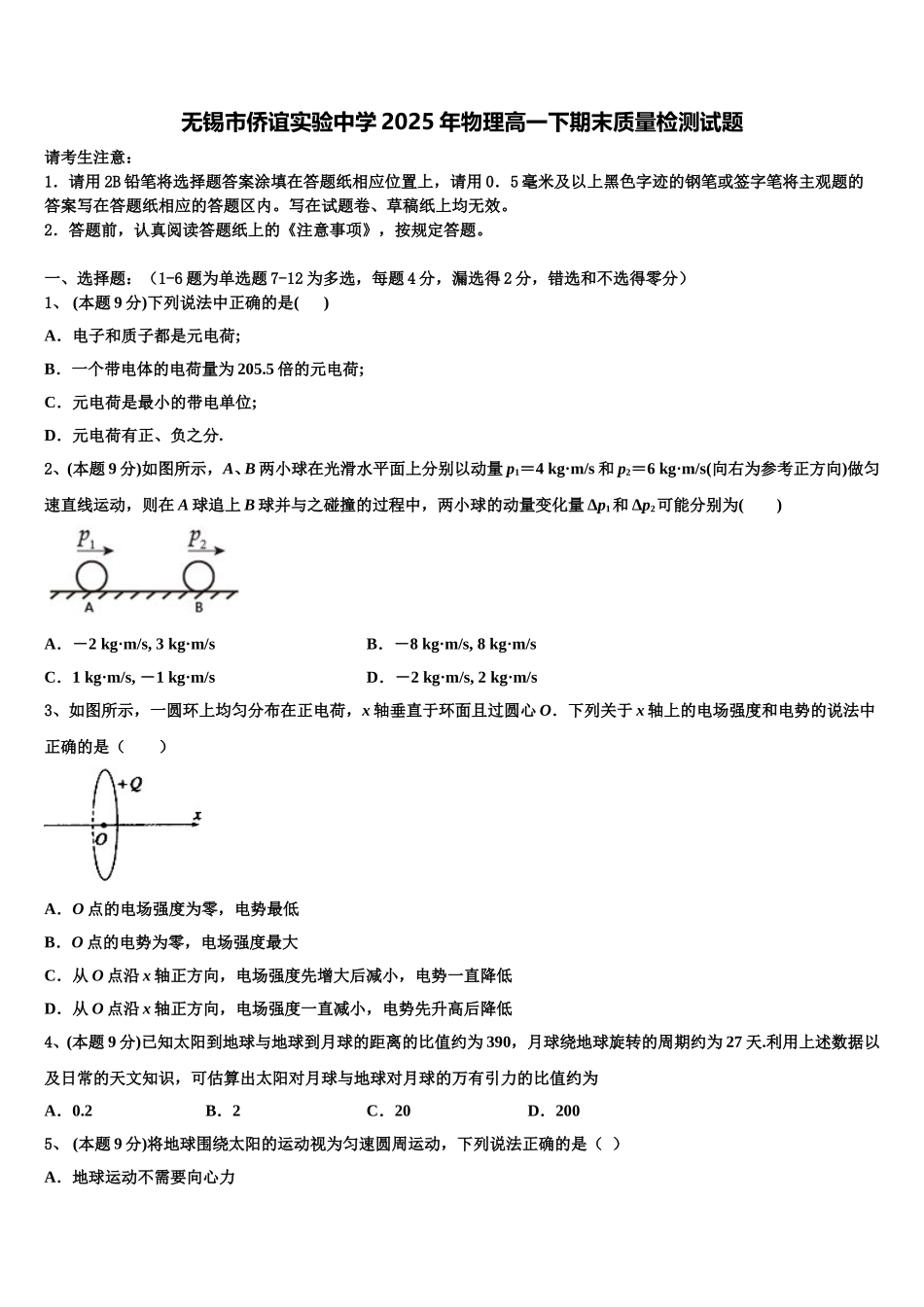 无锡市侨谊实验中学2025年物理高一下期末质量检测试题含解析_第1页