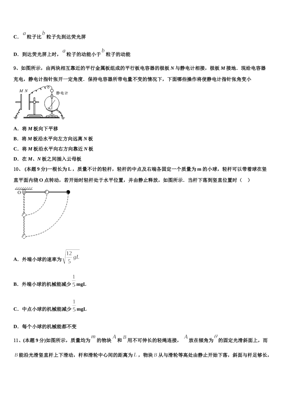 无锡市侨谊实验中学2025年物理高一下期末质量检测试题含解析_第3页