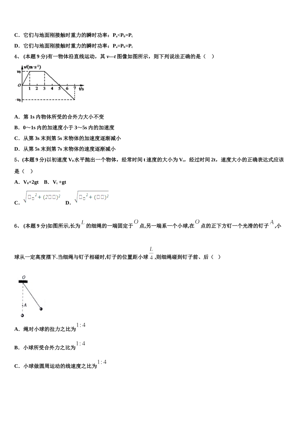 徐州市重点中学2024-2025学年物理高一下期末经典试题含解析_第2页