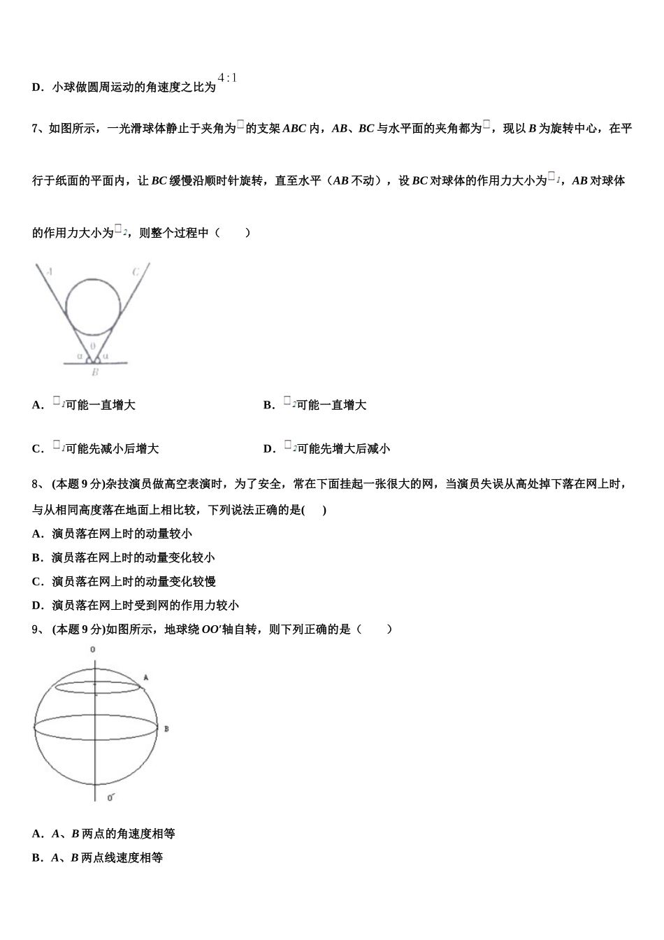 徐州市重点中学2024-2025学年物理高一下期末经典试题含解析_第3页