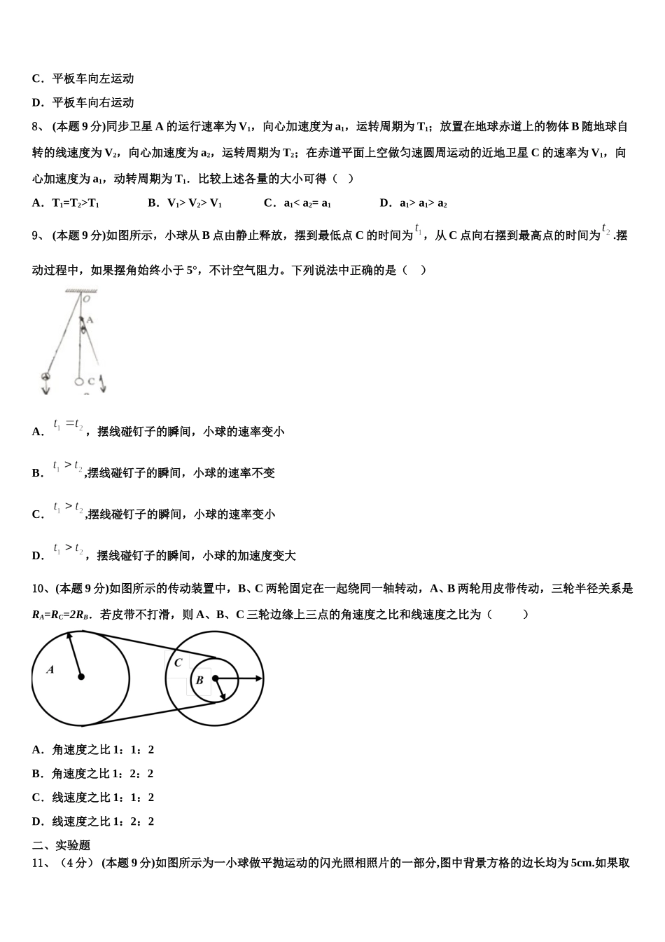 2025年江苏省盐城市东台三仓中学高一下物理期末检测模拟试题含解析_第3页