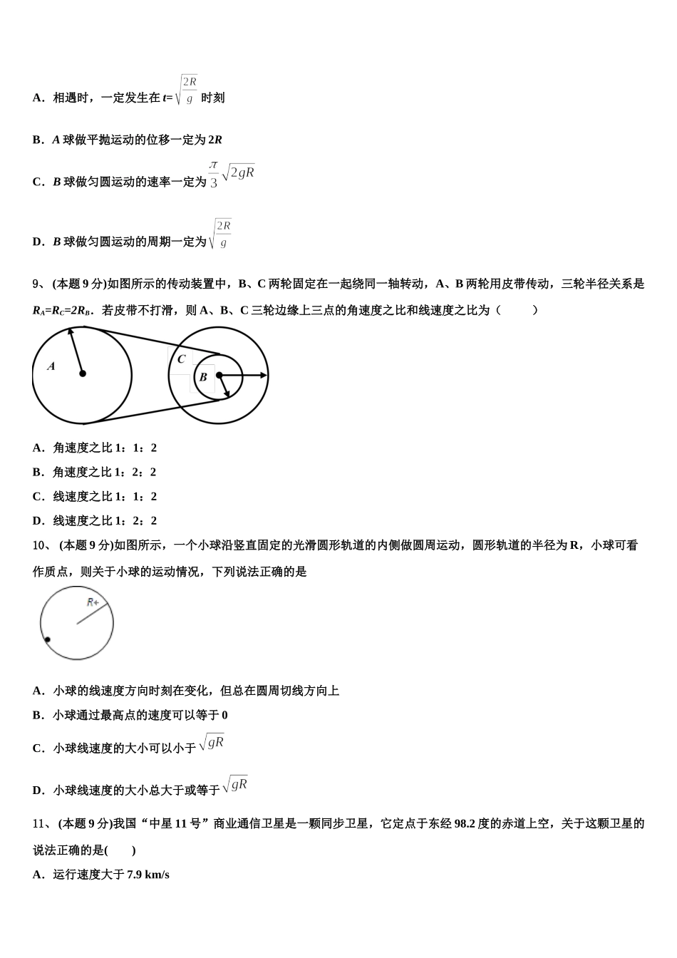 江苏省锡山高级中学2025届高一下物理期末达标检测试题含解析_第3页