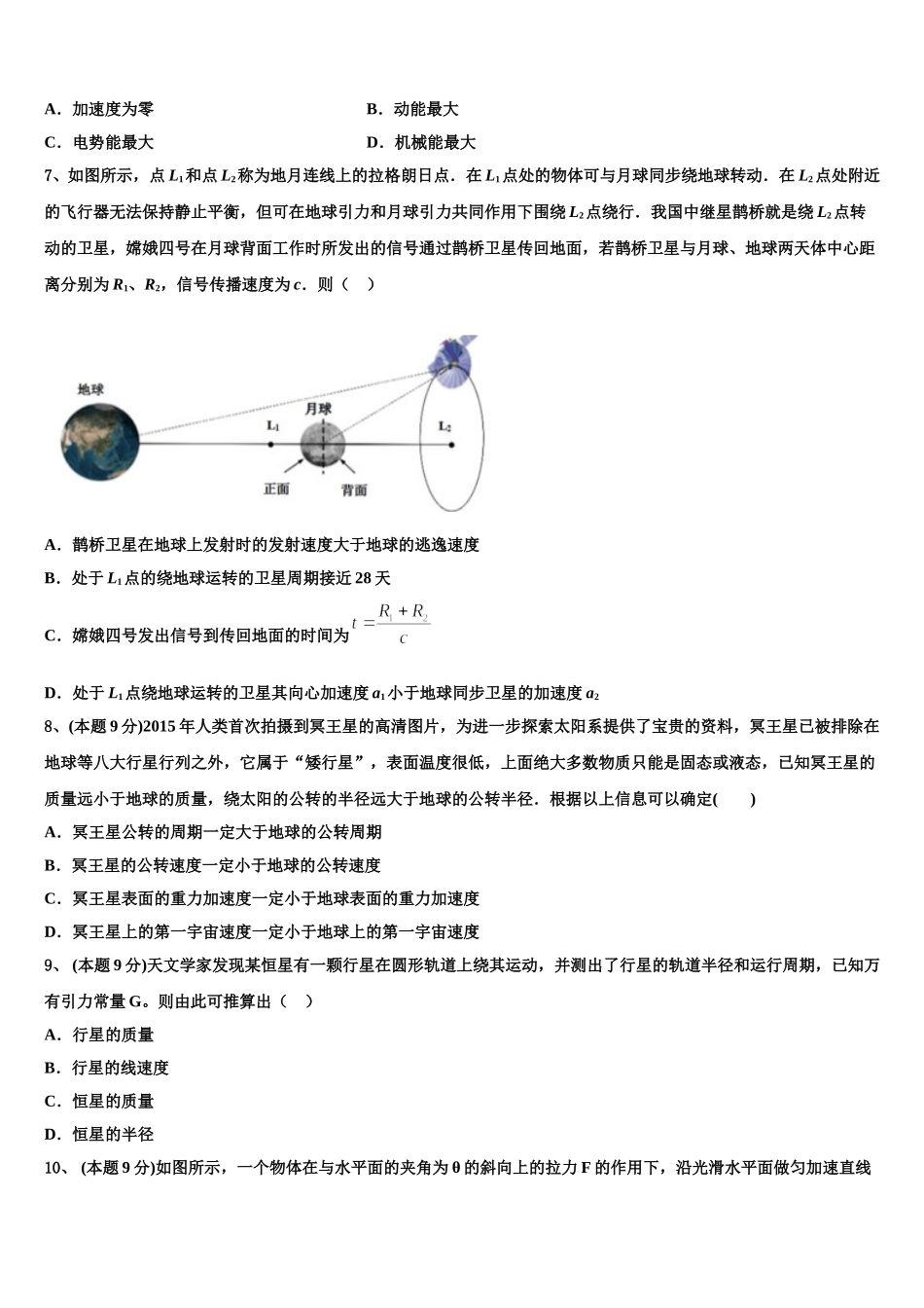 江苏省北大附属宿迁实验学校2024-2025学年物理高一第二学期期末学业水平测试试题含解析_第3页