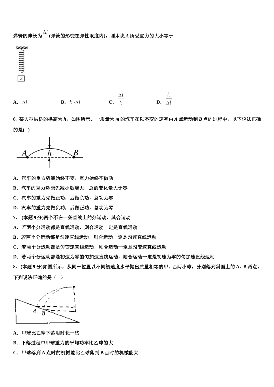 江苏省靖江市刘国钧中学2024-2025学年物理高一第二学期期末达标检测模拟试题含解析_第2页