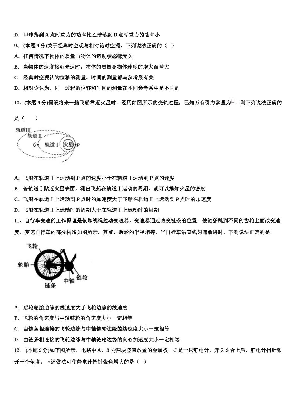 江苏省靖江市刘国钧中学2024-2025学年物理高一第二学期期末达标检测模拟试题含解析_第3页