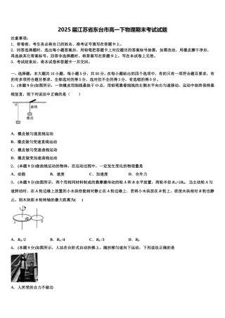 2025届江苏省东台市高一下物理期末考试试题含解析