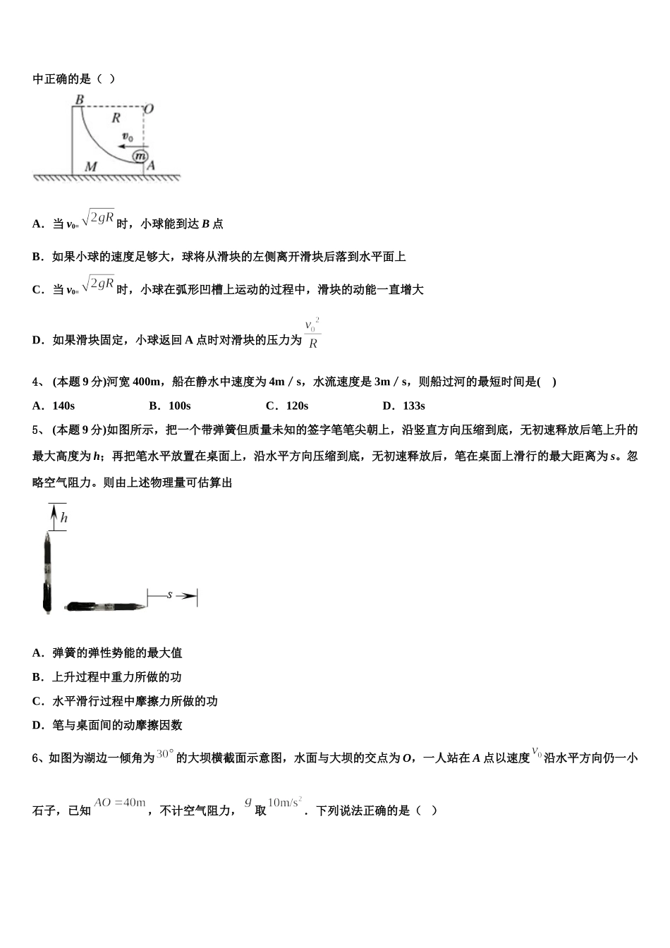 江苏省南京师范大学连云港华杰实验学校2025年物理高一第二学期期末统考模拟试题含解析_第2页