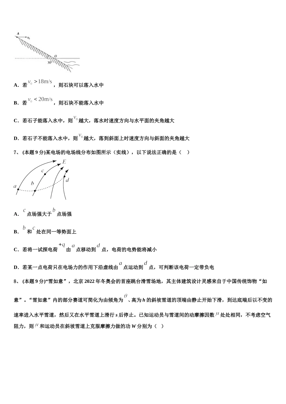 江苏省南京师范大学连云港华杰实验学校2025年物理高一第二学期期末统考模拟试题含解析_第3页