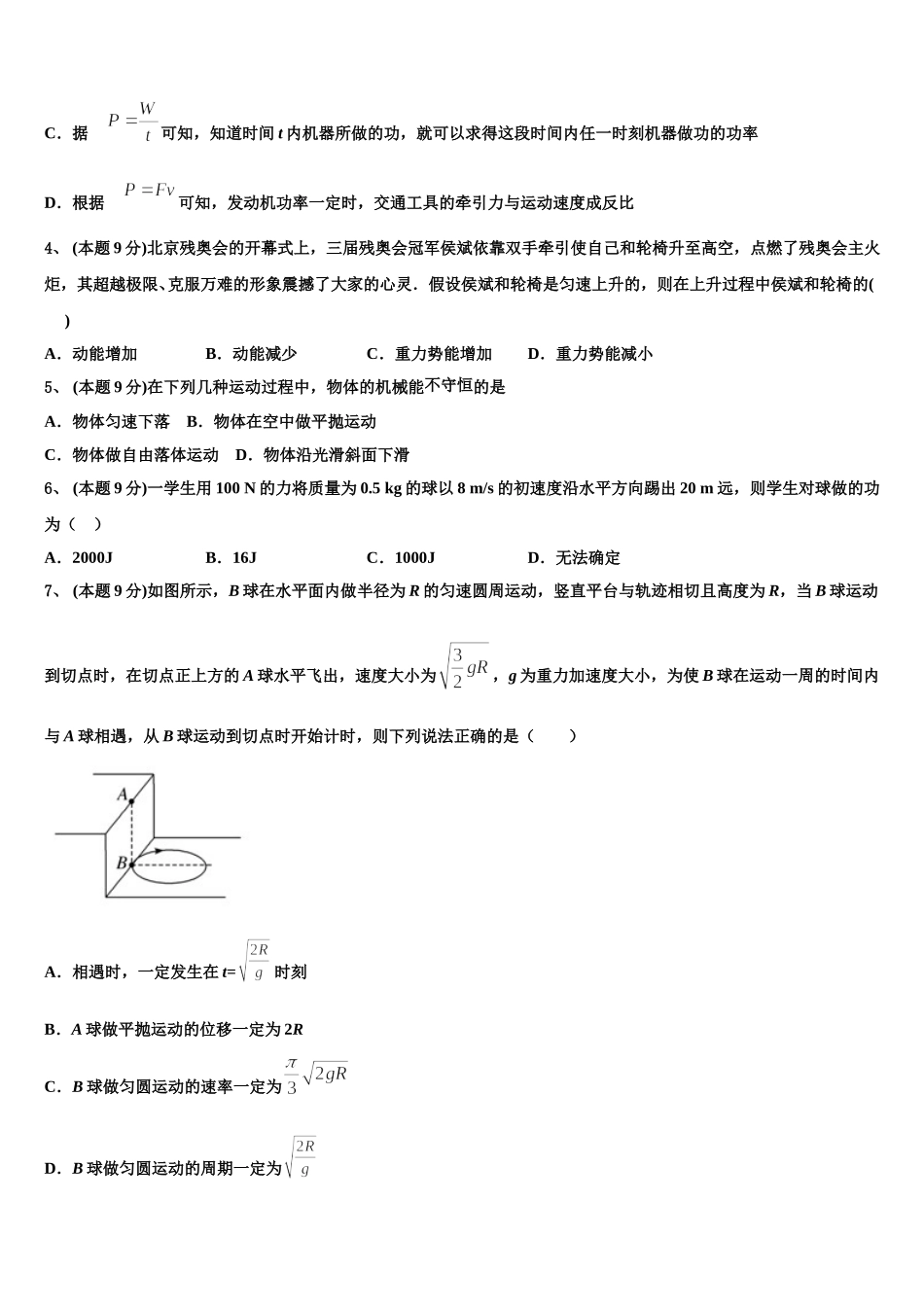 2025年江苏省南通市安海中学高一下物理期末质量检测试题含解析_第2页