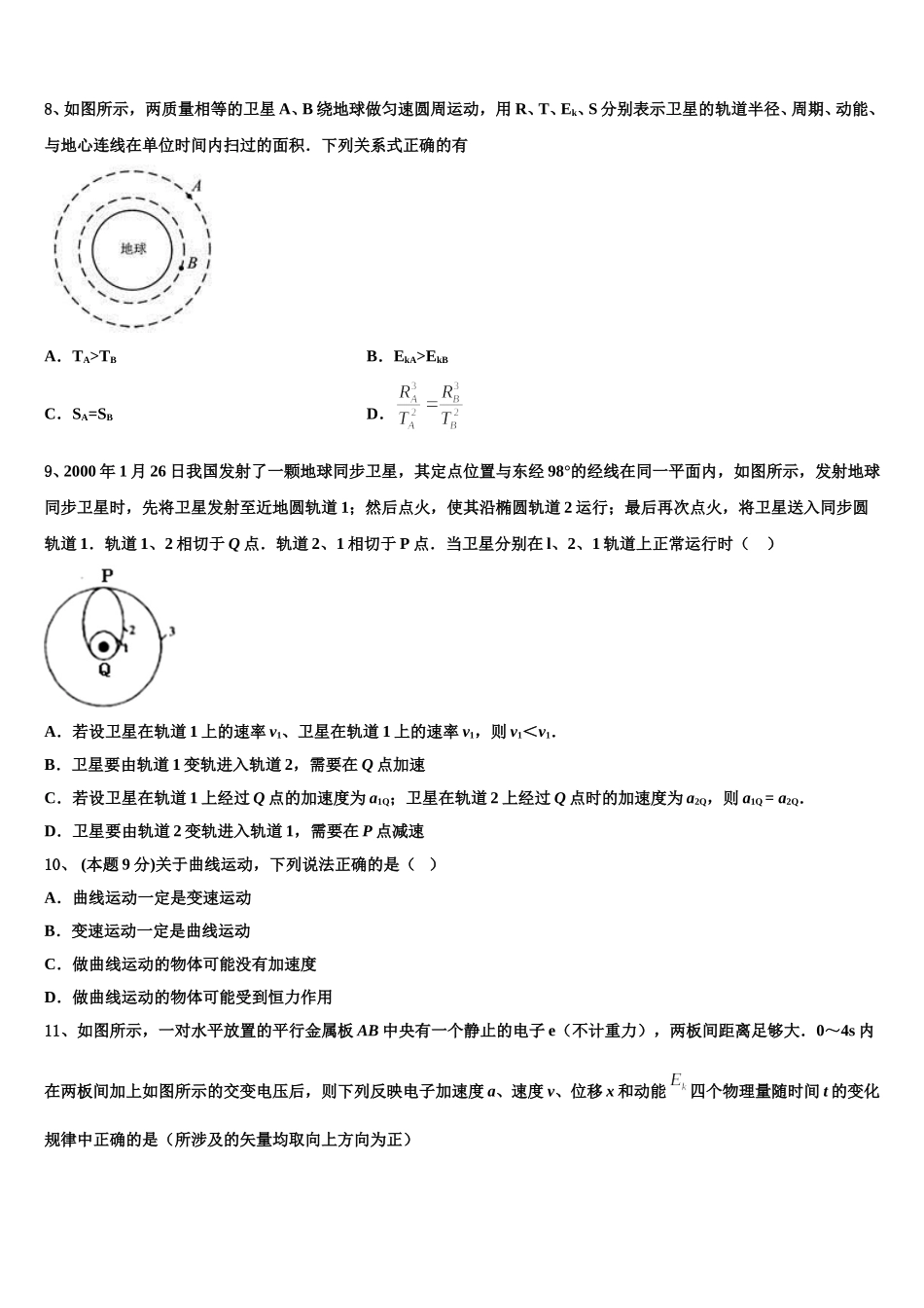 2025年江苏省南通市安海中学高一下物理期末质量检测试题含解析_第3页