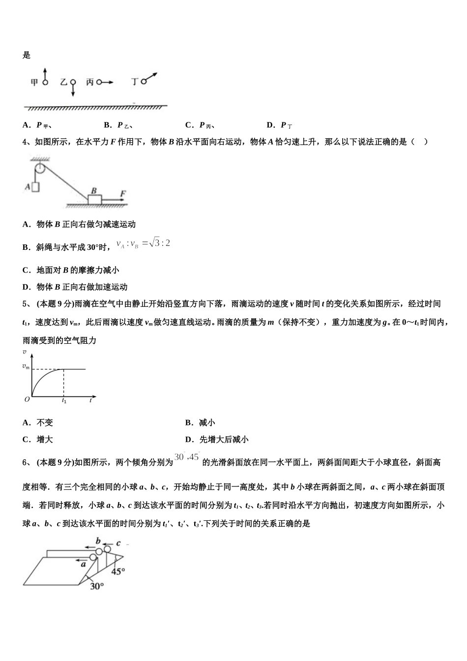 2024-2025学年江苏省江阴初级中学物理高一下期末质量跟踪监视试题含解析_第2页