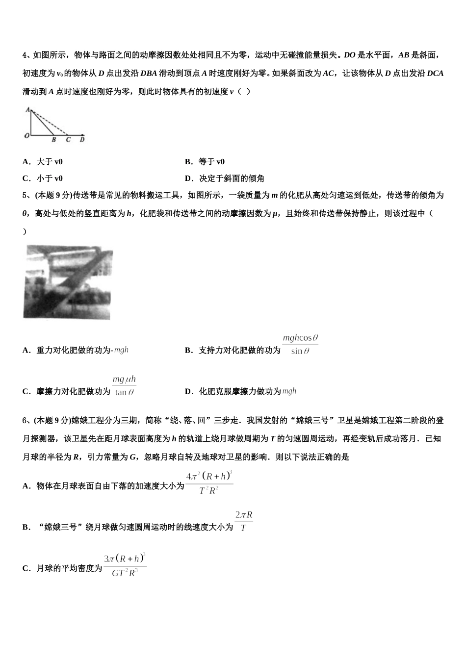 2025年江苏省东台市实验初中高一物理第二学期期末学业质量监测试题含解析_第2页
