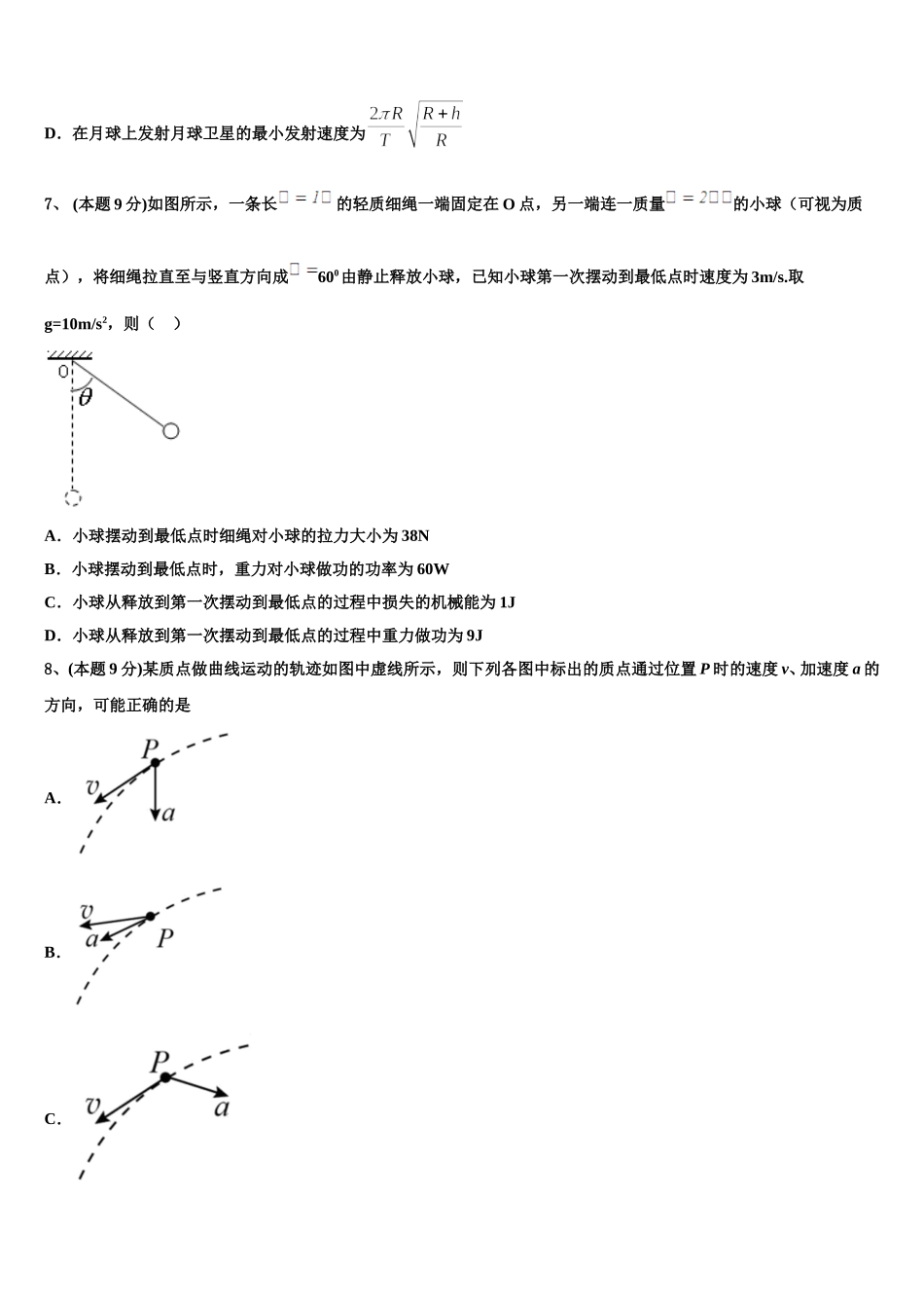 2025年江苏省东台市实验初中高一物理第二学期期末学业质量监测试题含解析_第3页