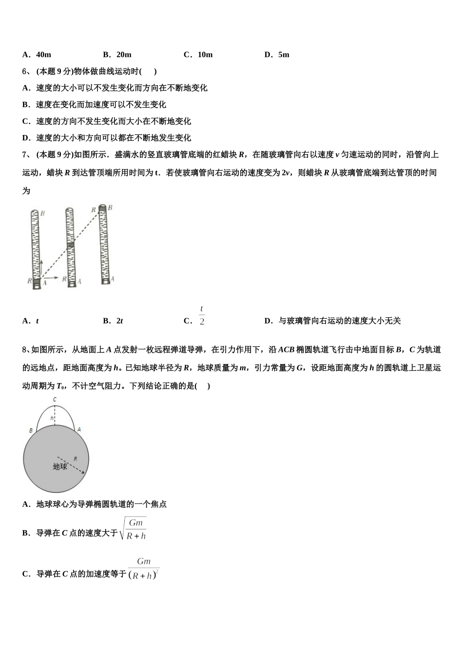 江苏省2024-2025学年高一物理第二学期期末监测模拟试题含解析_第2页