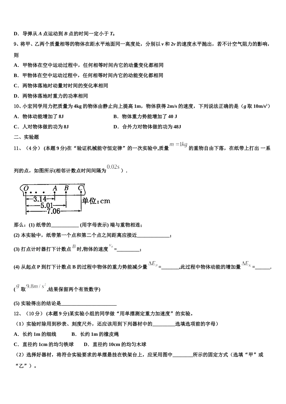 江苏省2024-2025学年高一物理第二学期期末监测模拟试题含解析_第3页