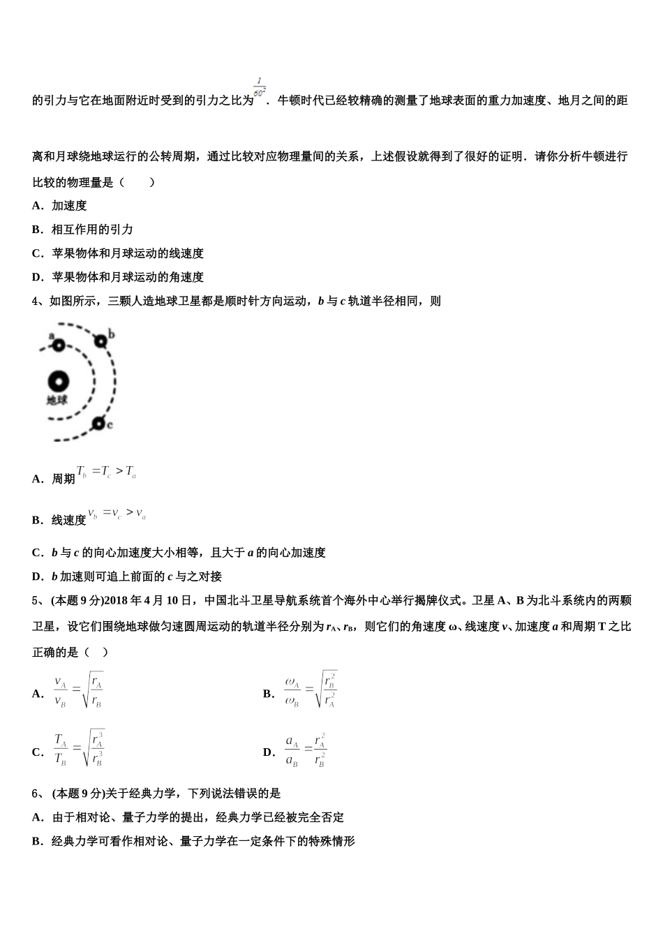 2025年江苏省淮安市吴承恩中学物理高一下期末经典模拟试题含解析_第2页