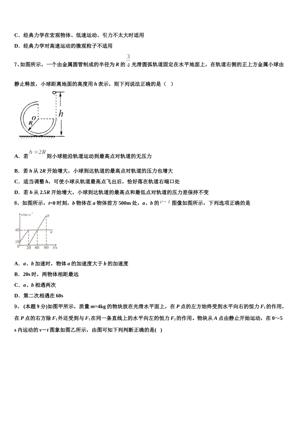 2025年江苏省淮安市吴承恩中学物理高一下期末经典模拟试题含解析_第3页