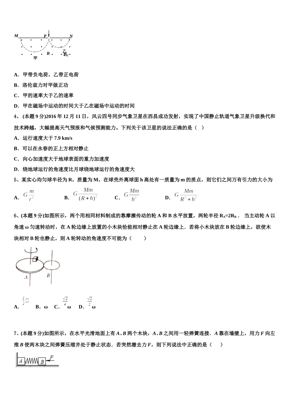 2024-2025学年江苏省宜兴市树人中学物理高一第二学期期末综合测试模拟试题含解析_第2页