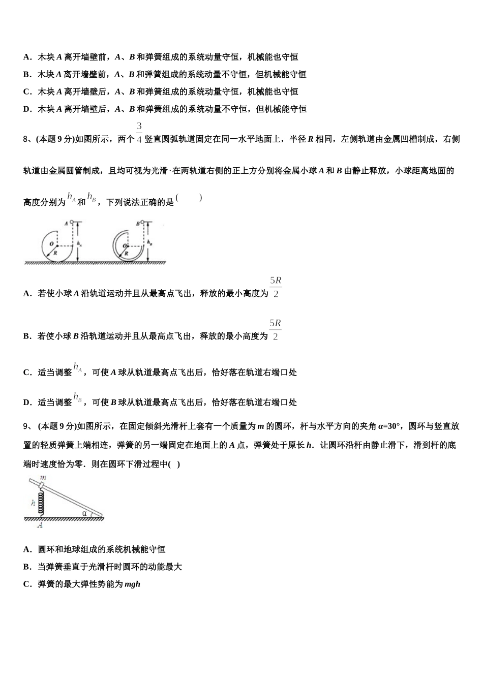 2024-2025学年江苏省宜兴市树人中学物理高一第二学期期末综合测试模拟试题含解析_第3页