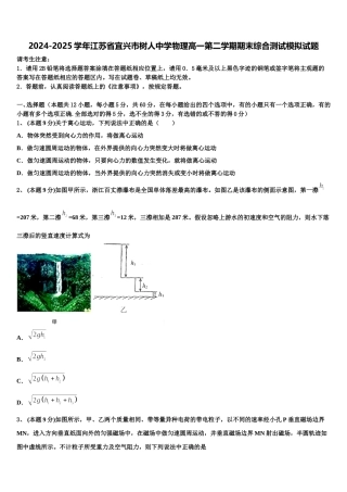 2024-2025学年江苏省宜兴市树人中学物理高一第二学期期末综合测试模拟试题含解析