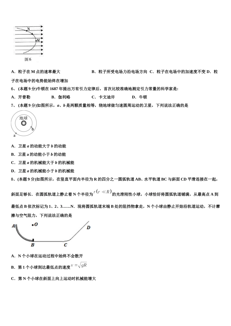 2025届江苏省淮安市涟水县第一中学物理高一第二学期期末统考试题含解析_第2页
