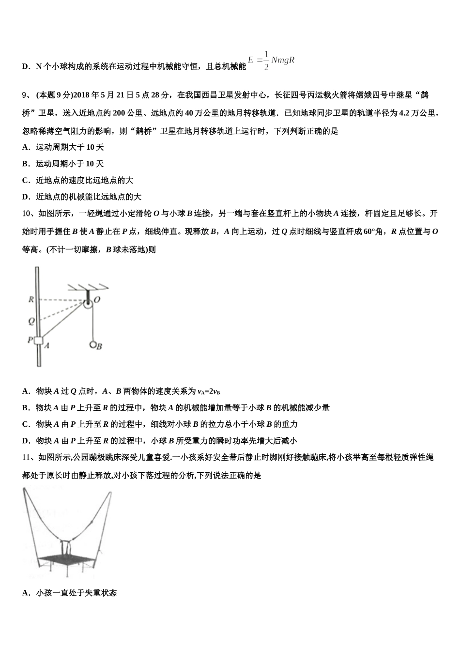 2025届江苏省淮安市涟水县第一中学物理高一第二学期期末统考试题含解析_第3页