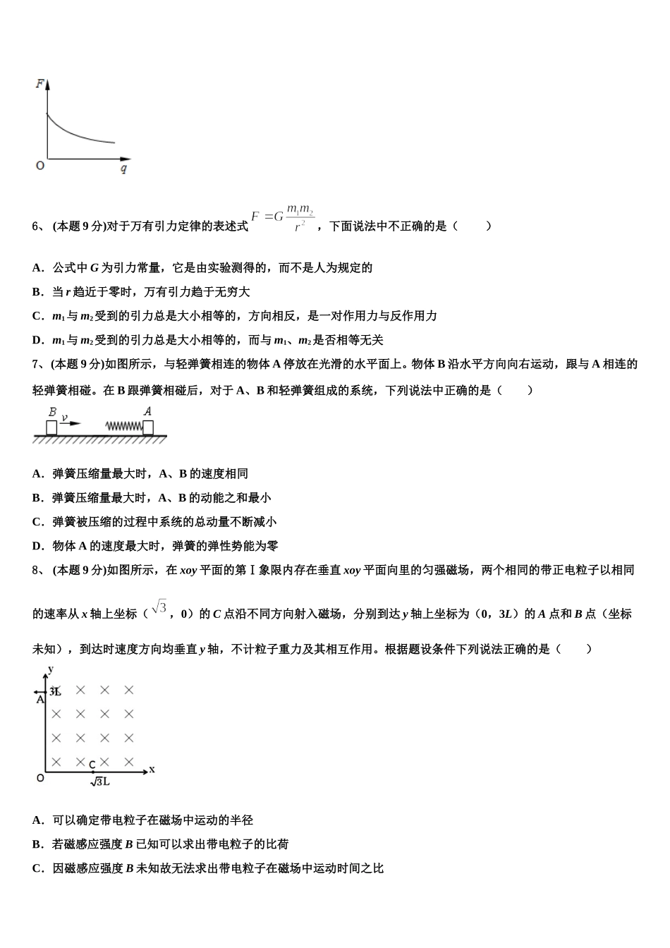 2025年江苏省常州市溧阳市高一下物理期末综合测试试题含解析_第2页