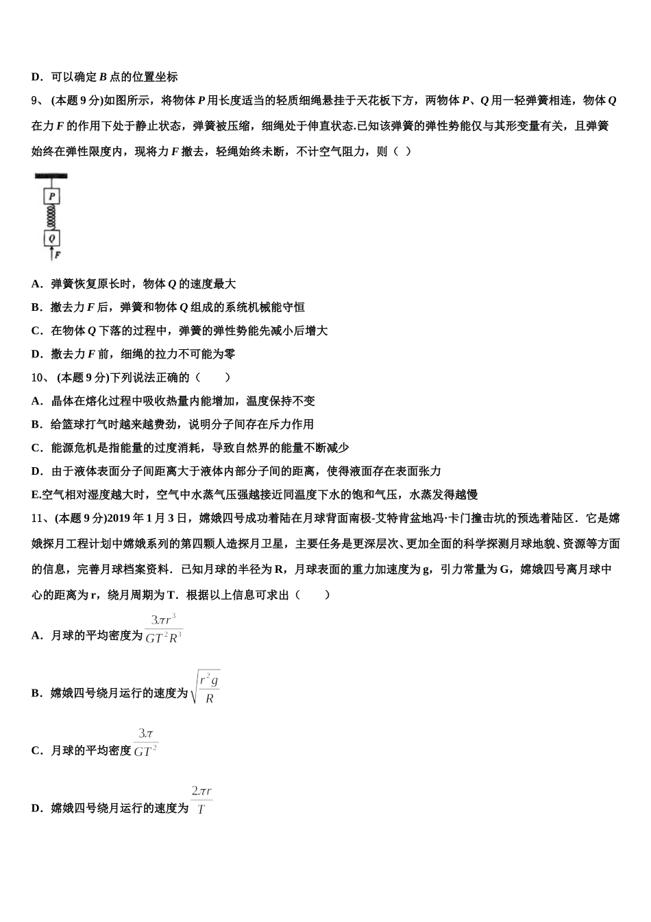 2025年江苏省常州市溧阳市高一下物理期末综合测试试题含解析_第3页